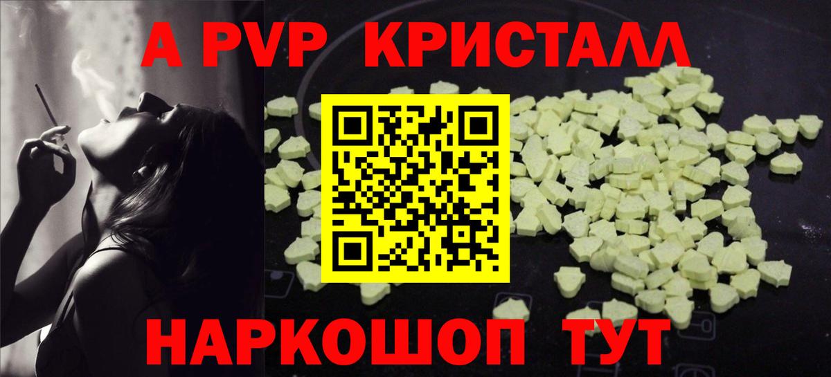 APVP мука  A PVP Соль  Вход с VPN  A PVP Crystall  Альфа ПВП  Калач-на-Дону 