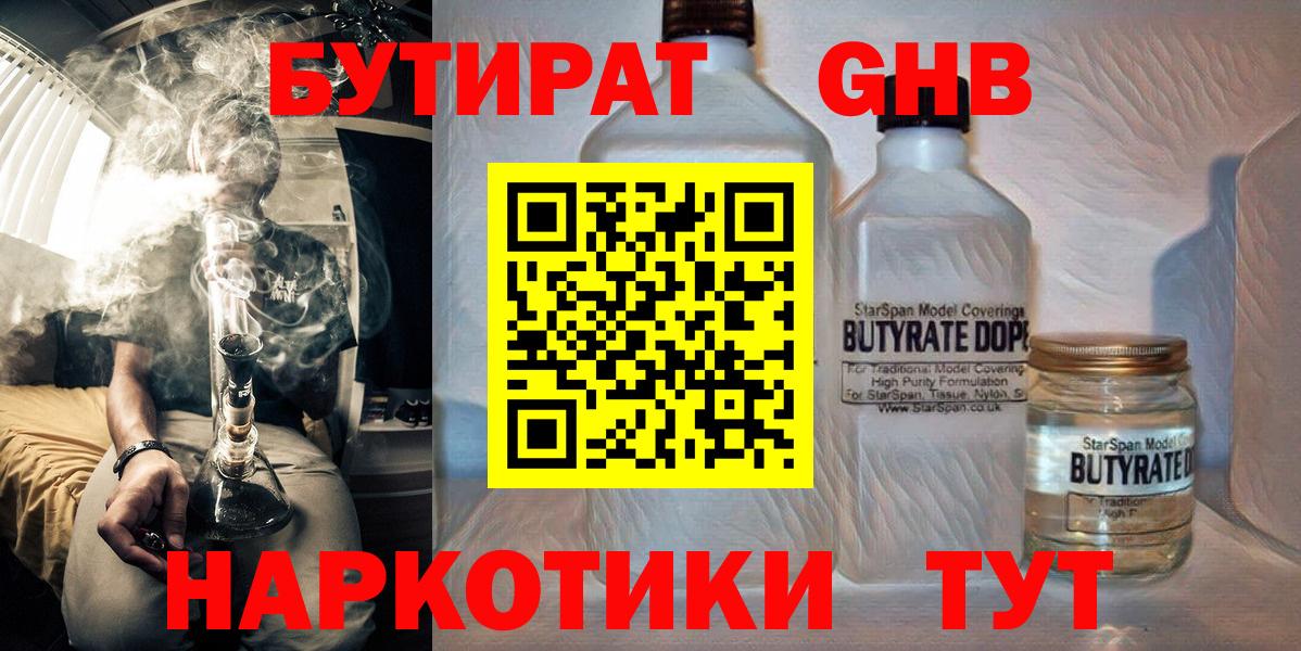 БУТИРАТ оксибутират  Вход с VPN  Калач-на-Дону 