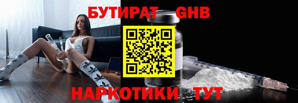 Бутират BDO Калач-на-Дону