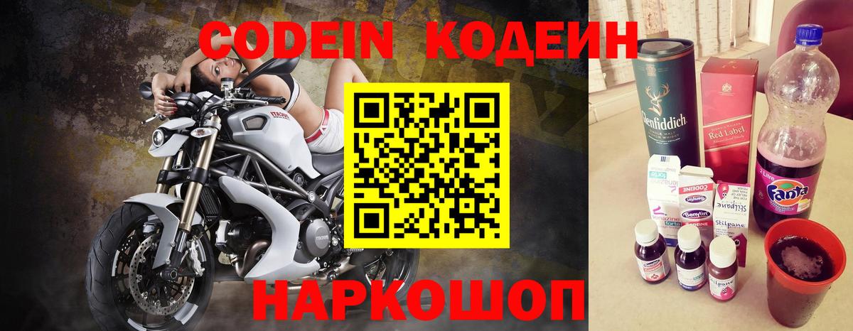 Кодеин напиток Lean (лин)  Вход с VPN  Калач-на-Дону  Кодеиновый сироп Lean напиток Lean (лин) 