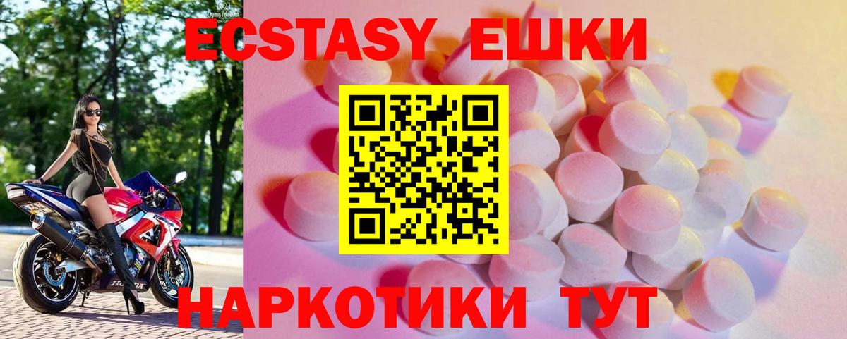 Ecstasy таблы  Экстази  Вход с VPN  Калач-на-Дону  Ecstasy 280мг 