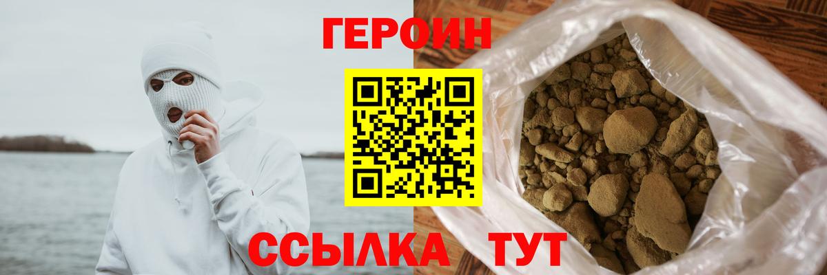 Героин Heroin  Вход с VPN  Калач-на-Дону 