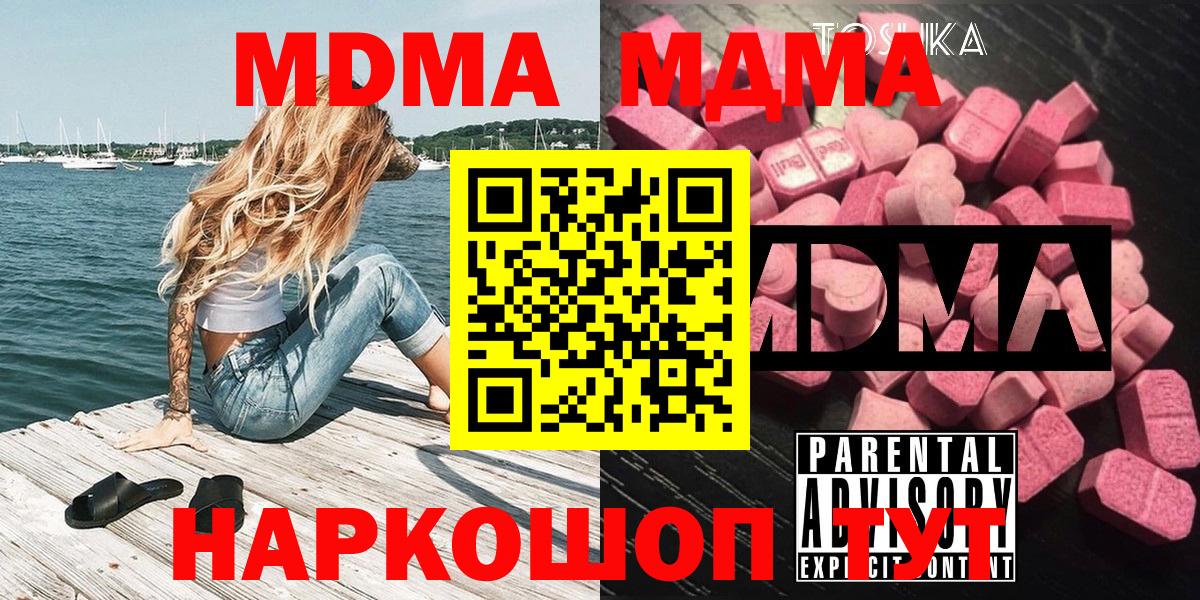 MDMA кристаллы  Вход с VPN  Калач-на-Дону 