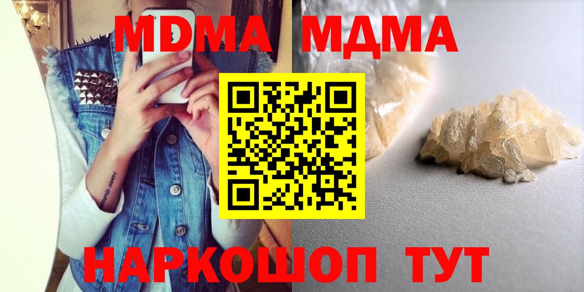 МДМА кристаллы Калач-на-Дону