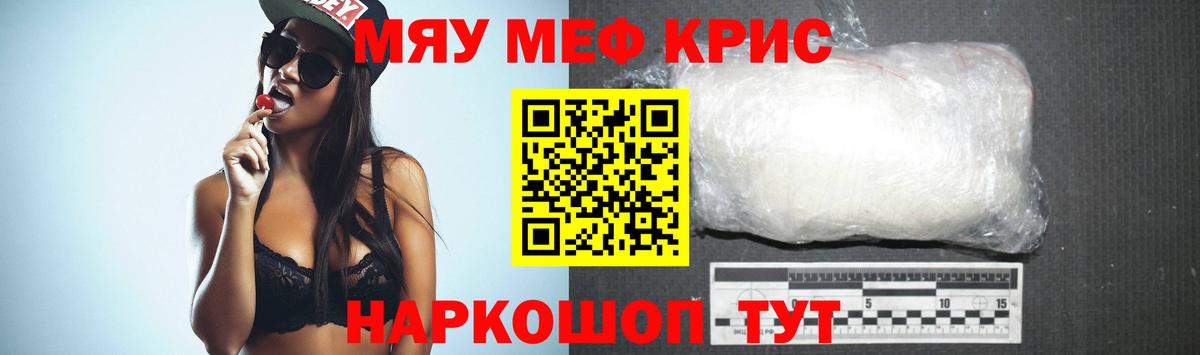 Мефедрон кристаллы Калач-на-Дону