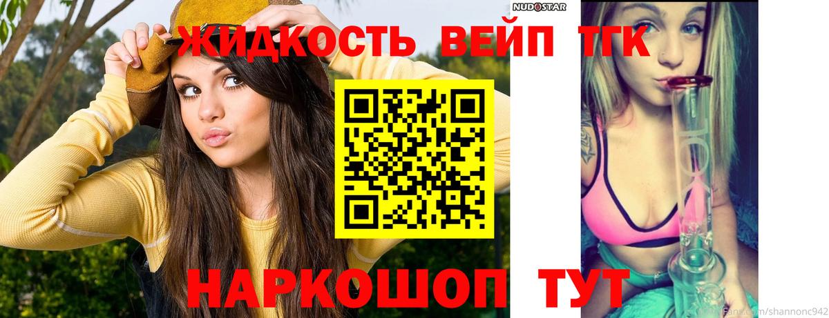ТГК THC oil Калач-на-Дону